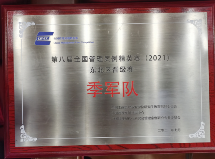 简报：beat365正版官网代表队获得全国案例精英赛东北赛区季军7.19(1)(1)(1)528.png